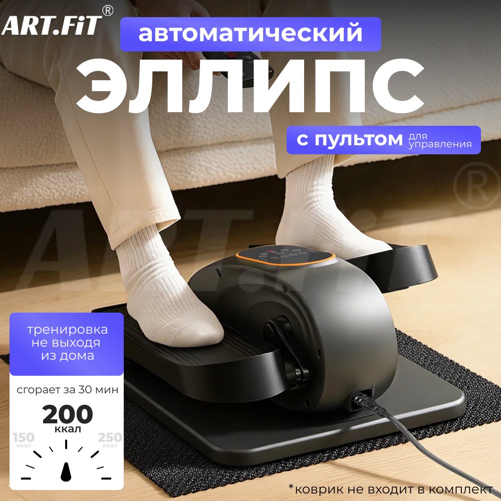 Эллиптический тренажер ART FiT T-07