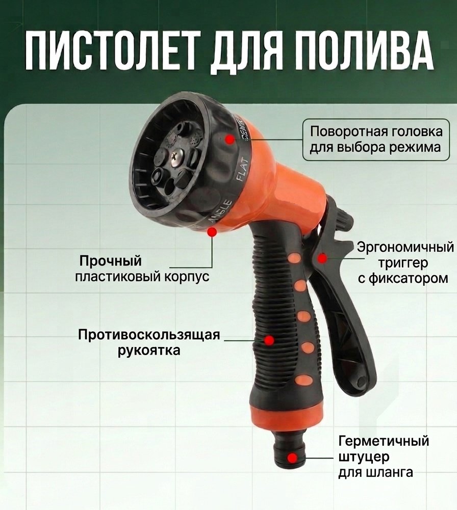 Пистолет для полива ART-Wave PH-A-06 D: 3/4 (19 мм), режимов полива: 8, 1 шт