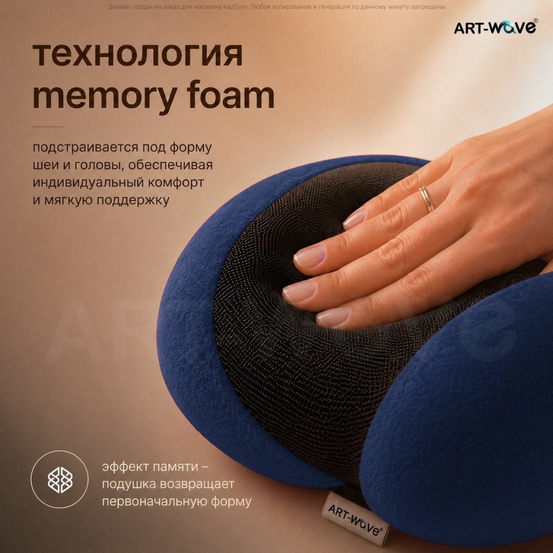 Подушка для шеи ART-Wave