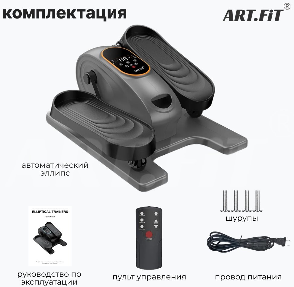 Эллиптический тренажер ART FiT T-07