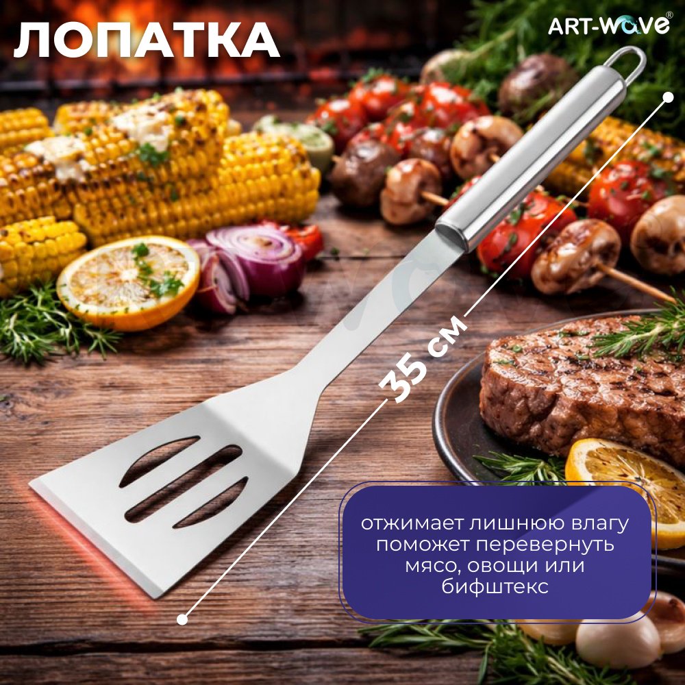 ART-Wave набор инструментов для барбекю BBQ-501 5 шт