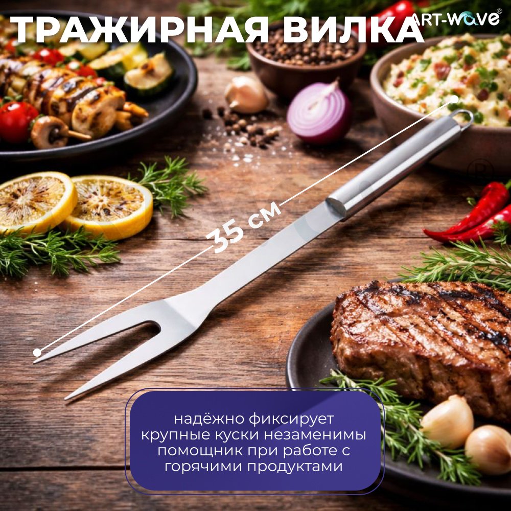 ART-Wave набор инструментов для барбекю BBQ-501 5 шт