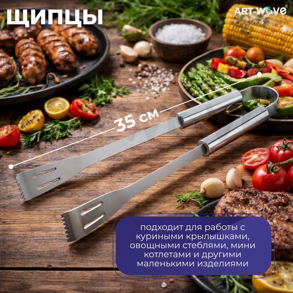 ART-Wave набор инструментов для барбекю BBQ-501 5 шт