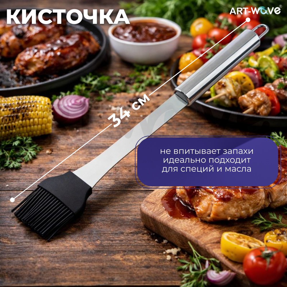 ART-Wave набор инструментов для барбекю BBQ-501 5 шт