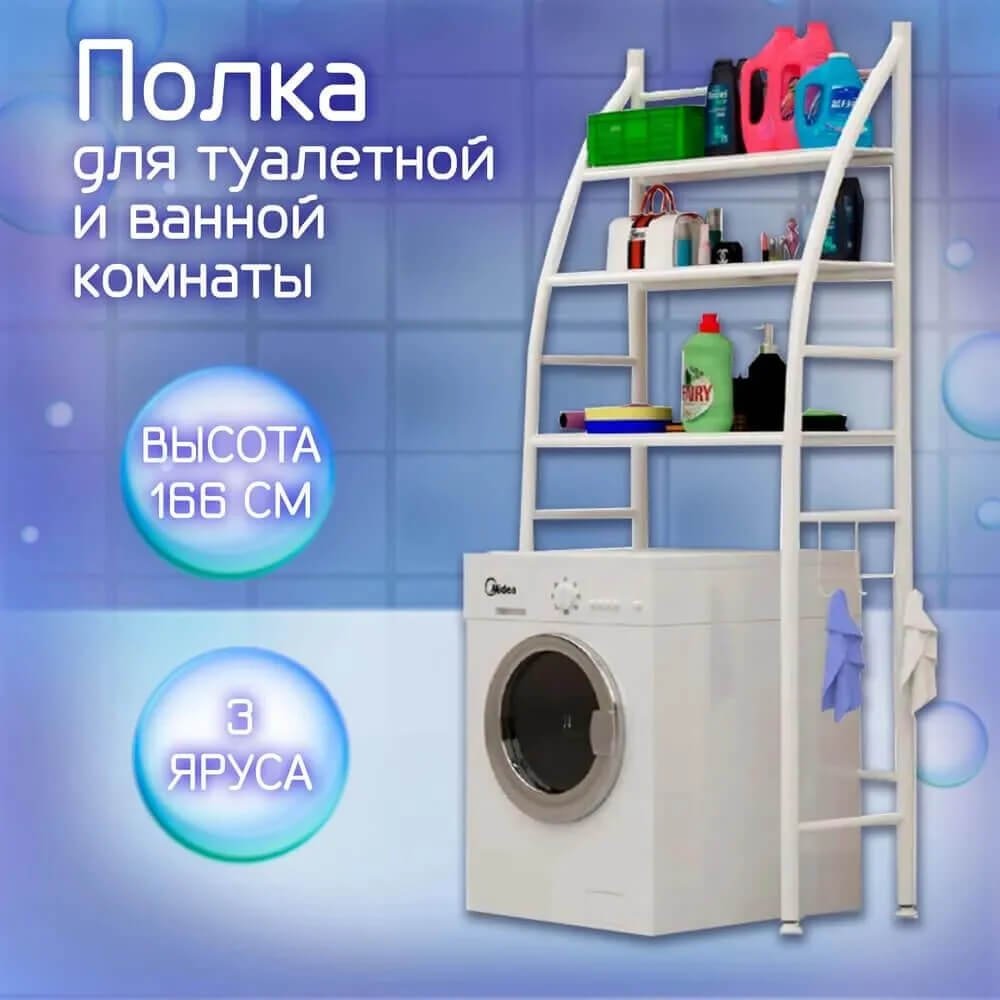 Стеллаж над стиральной машиной ART-Wave TM-0093 65x25x166 см, белый