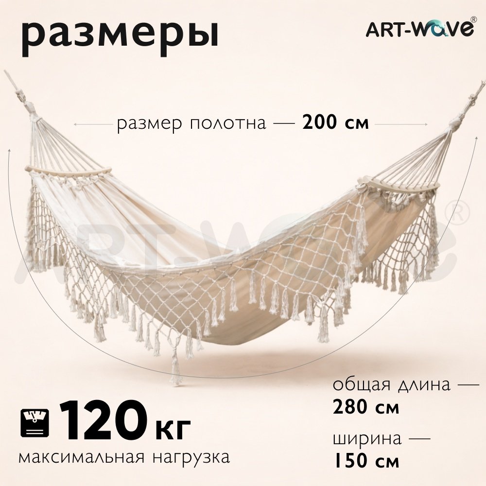 Гамак ART-Wave до 120 кг, смесовая ткань