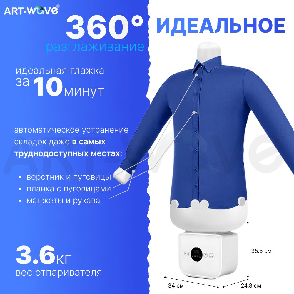 Отпариватель ART-Wave MX-ID-5 белый