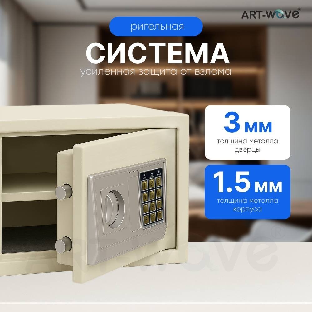 Сейф ART-Wave 30EA электронный замок (380х300х300 мм)