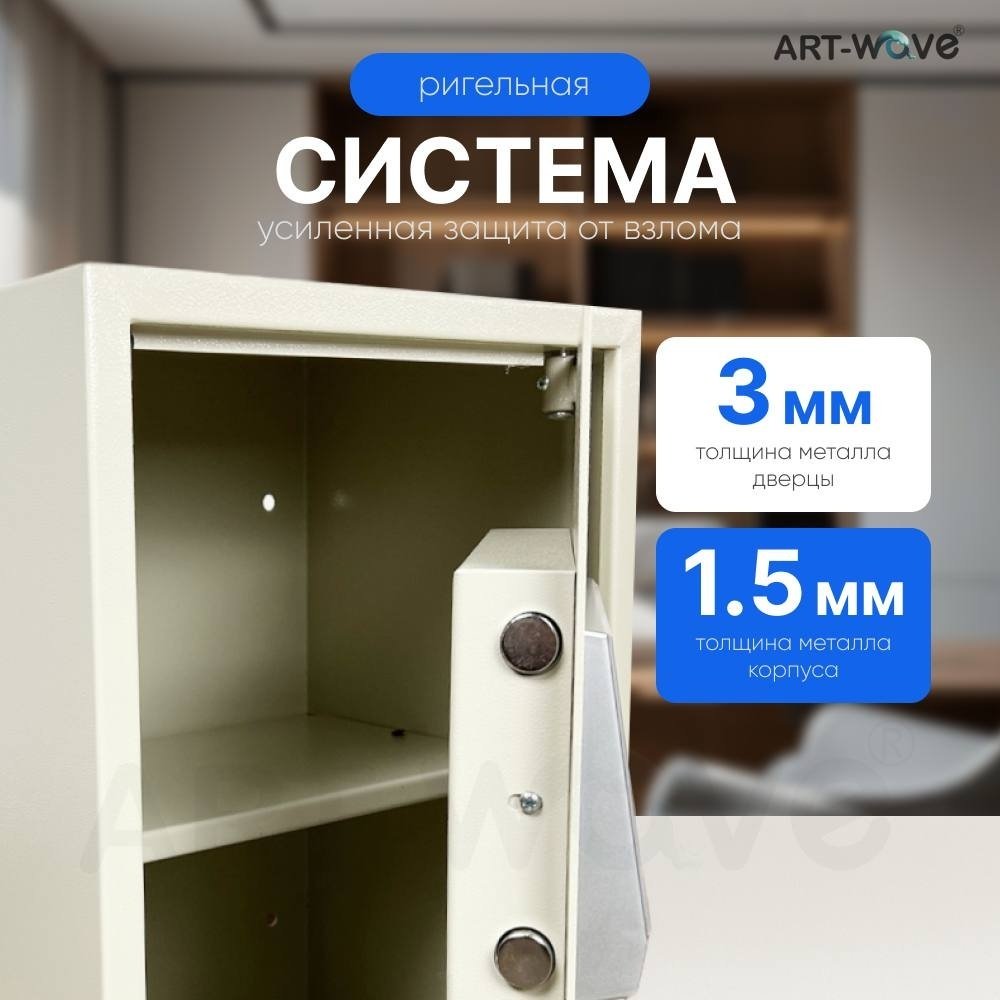 Сейф ART-Wave 50EA электронный замок (350х500х300 мм)