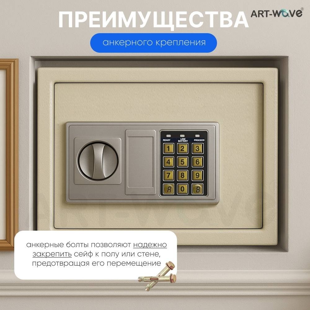 Сейф ART-Wave 30EA электронный замок (380х300х300 мм)