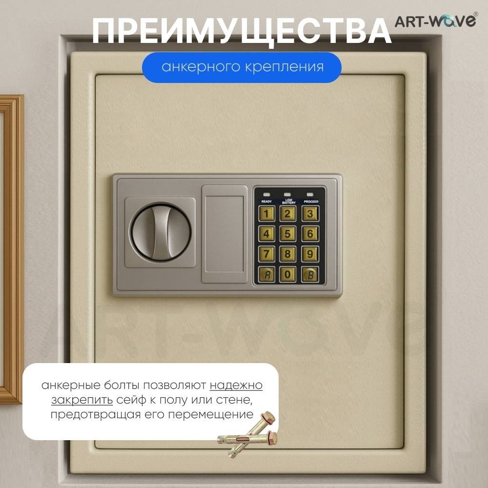 Сейф ART-Wave 50EA электронный замок (350х500х300 мм)
