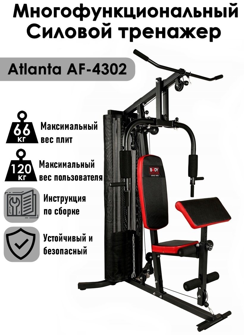 Силовой тренажер Силовой комплекс ART Fit Atlanta AF-4302