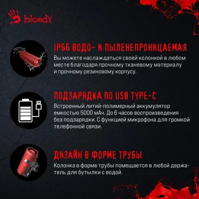 Портативная колонка A4Tech Bloody S6 Tube 35W Red купить,0