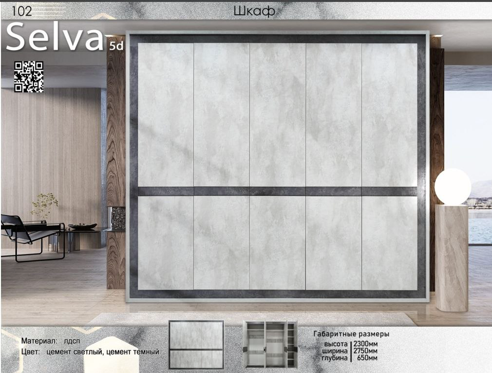 Шкаф для спальни Elegant Сельва 5дв серый купить,NaN