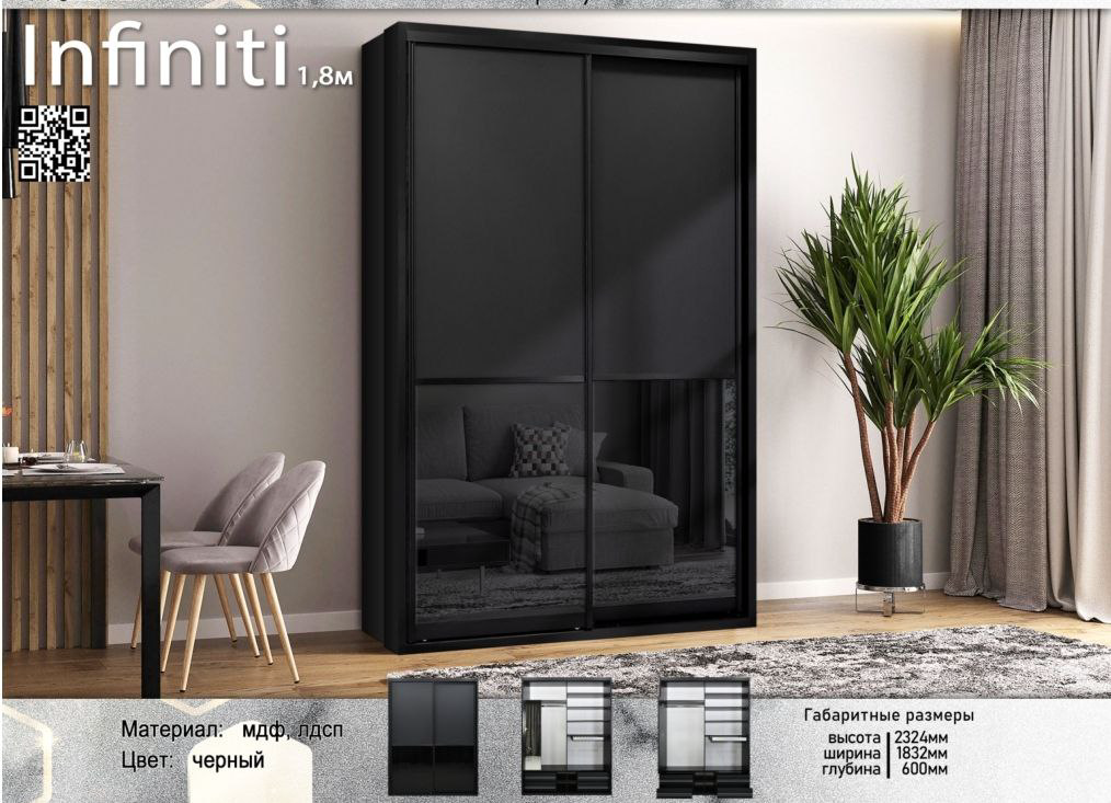 Шкаф-купе для спальни Elegant Инфинити 1.8м черный купить,NaN