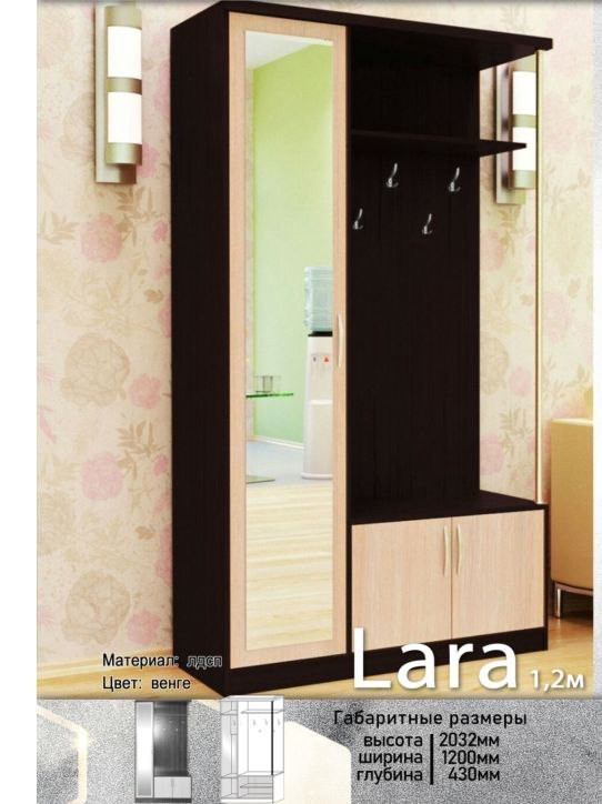 Комплект для прихожей Elegant Лара 1.2м 120x43x203.2см венге купить,NaN
