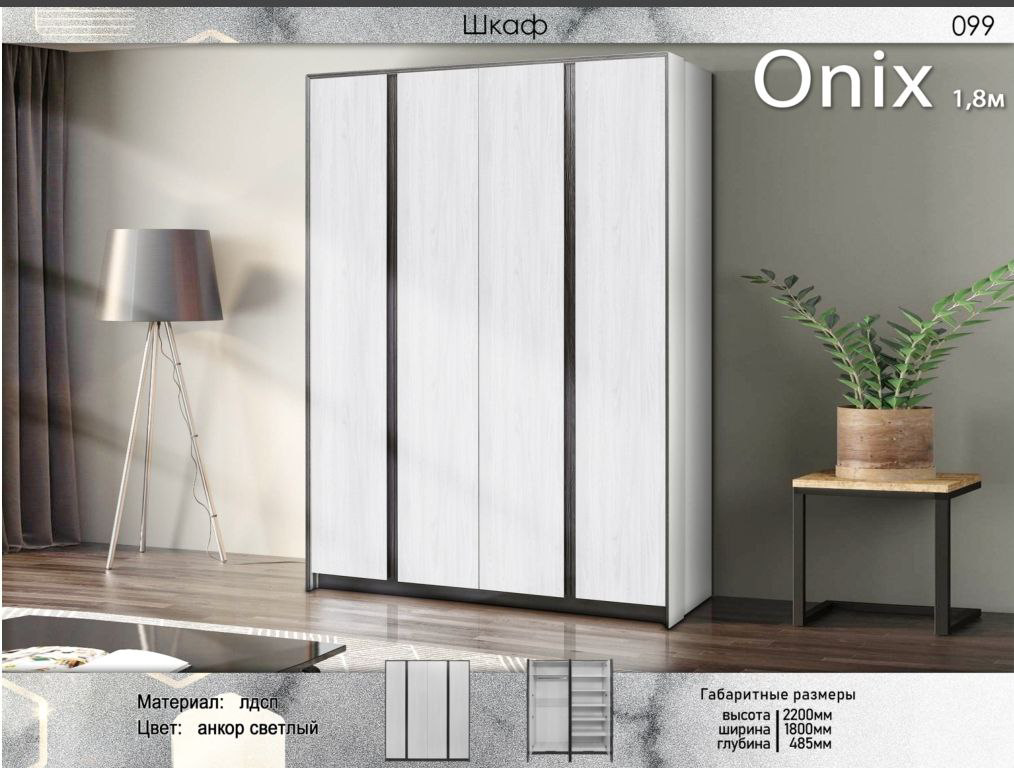 Шкаф для спальни Elegant Оникс 4дв анкор светлый купить,NaN