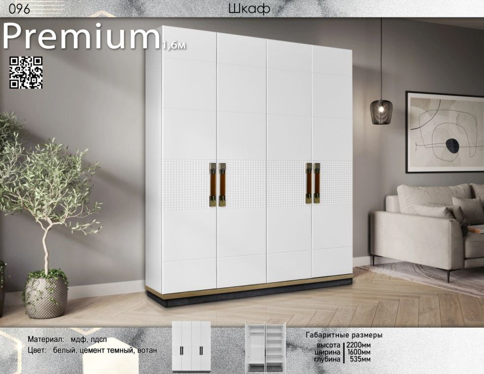 Шкаф для спальни Elegant Премиум 4дв белый купить,NaN