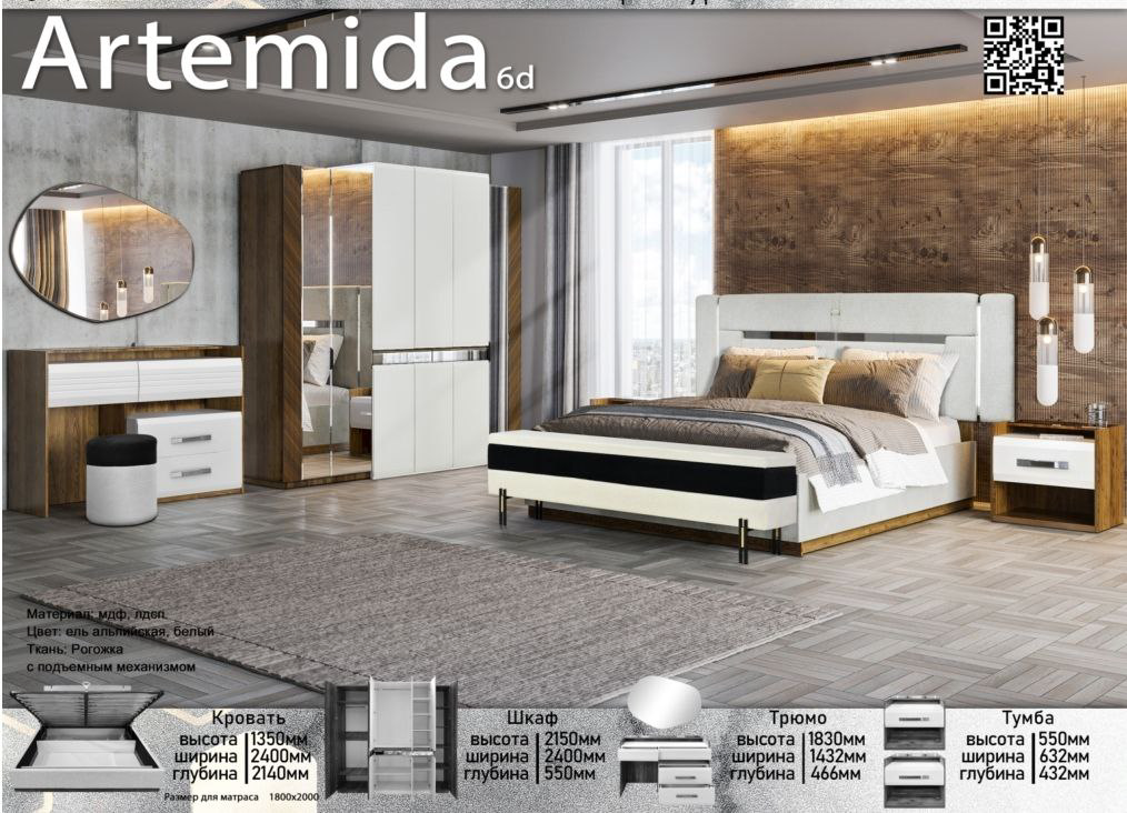 Гарнитур спальный Elegant Артемида 6дв 180х200см белый купить,NaN