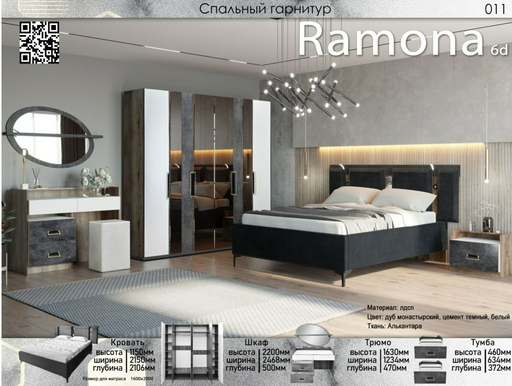 Гарнитур спальный Elegant Рамона 6дв 160х200см бело-серый