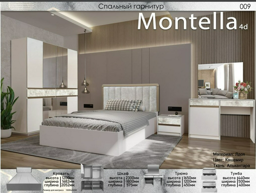 Гарнитур спальный Elegant Монтелла 4дв 160х200см белый