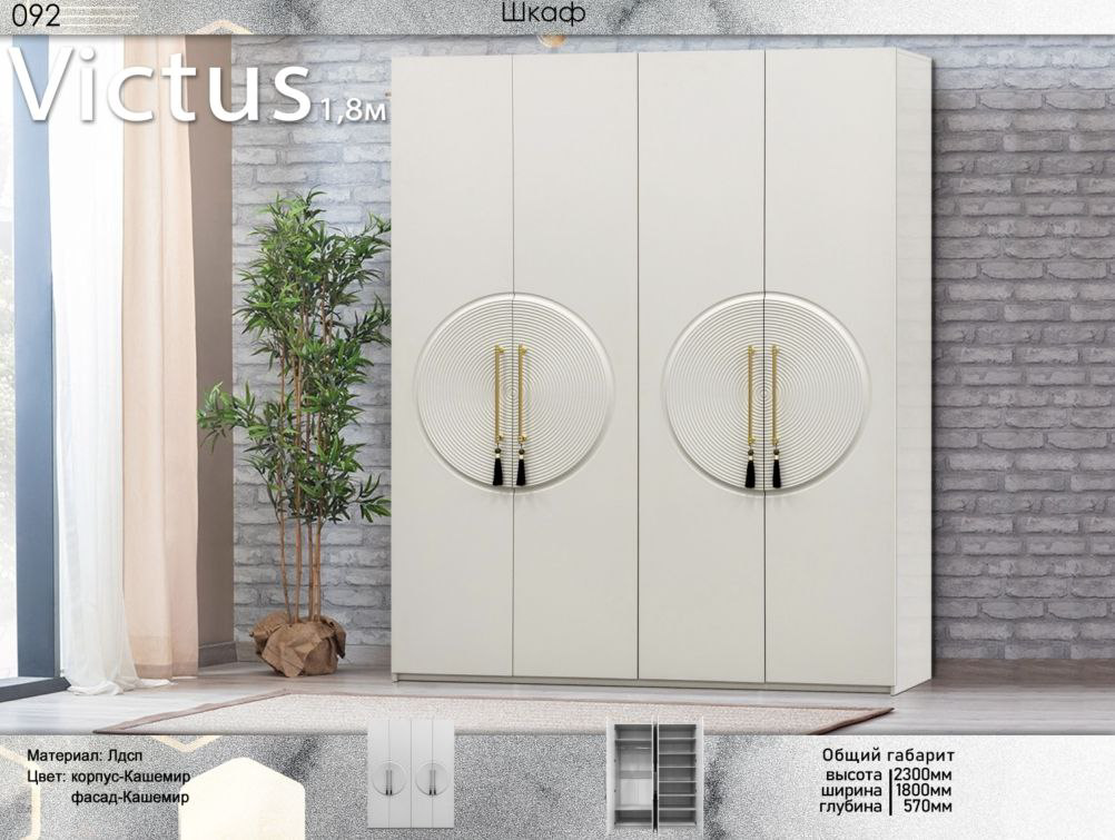 Шкаф для спальни Elegant Виктус 4дв 1.8м белый купить,NaN