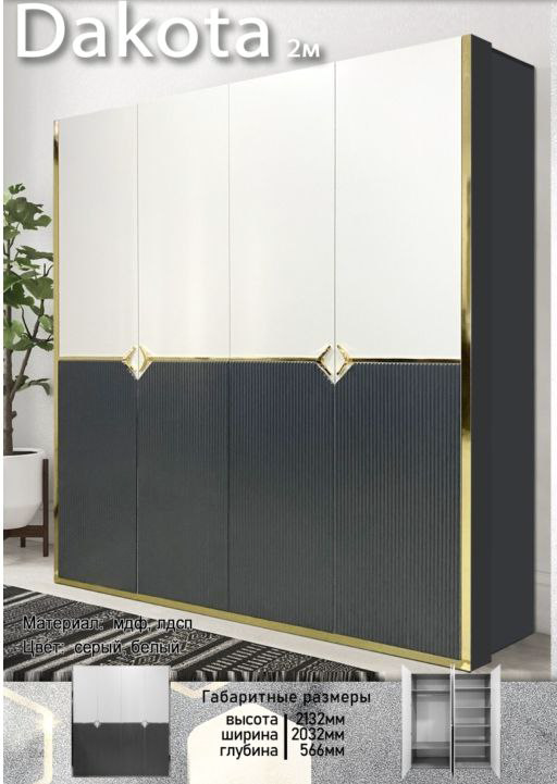 Шкаф для спальни Elegant Дакота 4дв серо-белый купить,NaN