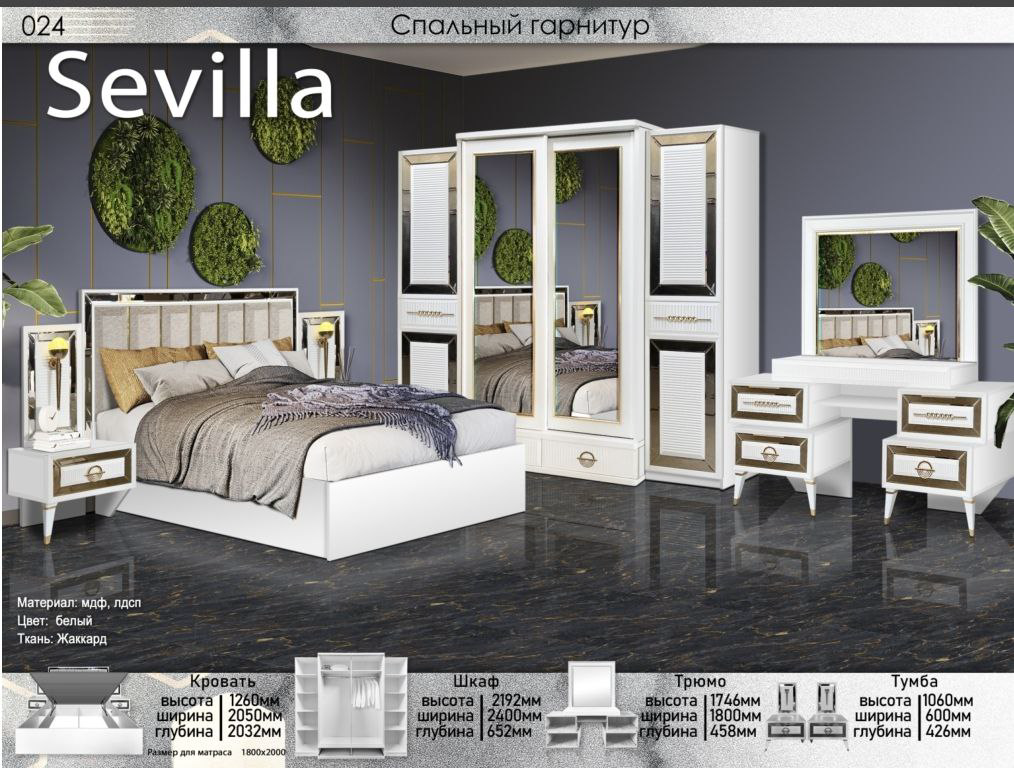 Гарнитур спальный Elegant Севилла 4дв 180х200см белый купить,NaN