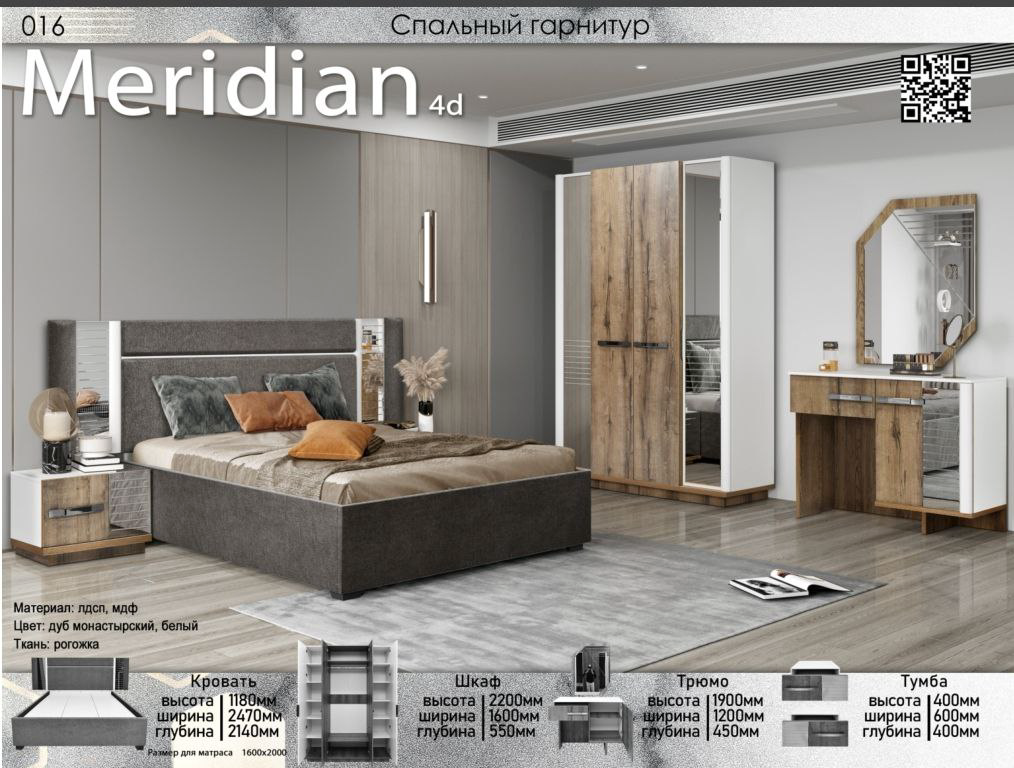 Спальный гарнитур Elegant Меридиан 4дв белый купить,530190