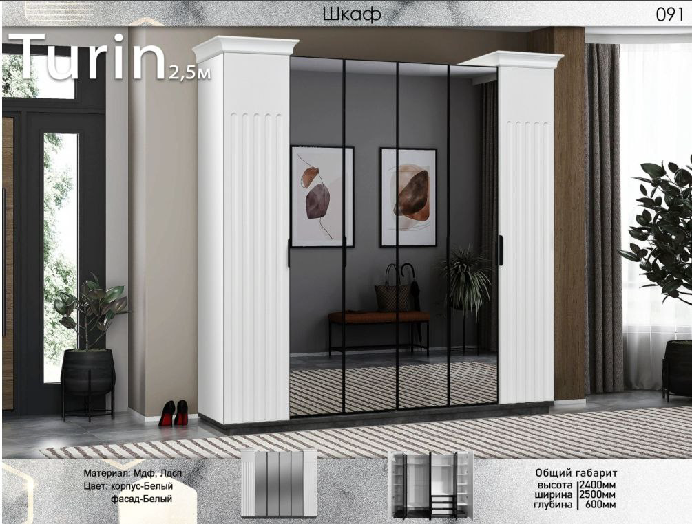Шкаф для спальни Elegant Турин 6дв 2.5м белый купить,NaN