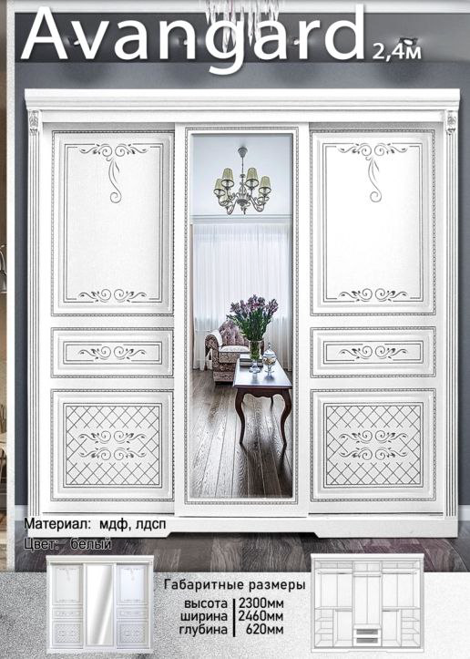 Шкаф-купе для спальни Elegant Авангард 2.4м ясин белый купить,NaN