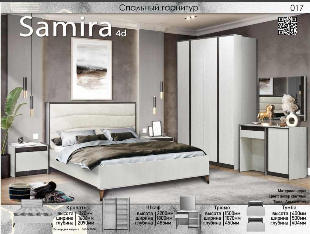Гарнитур спальный Elegant Самира 4дв 160х200см белый купить,NaN