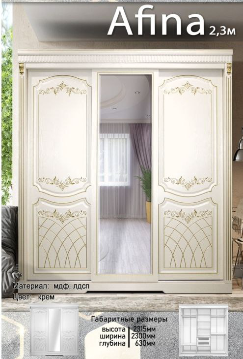 Шкаф-купе для спальни Elegant Афина 2.3м крем жемчуг купить,NaN