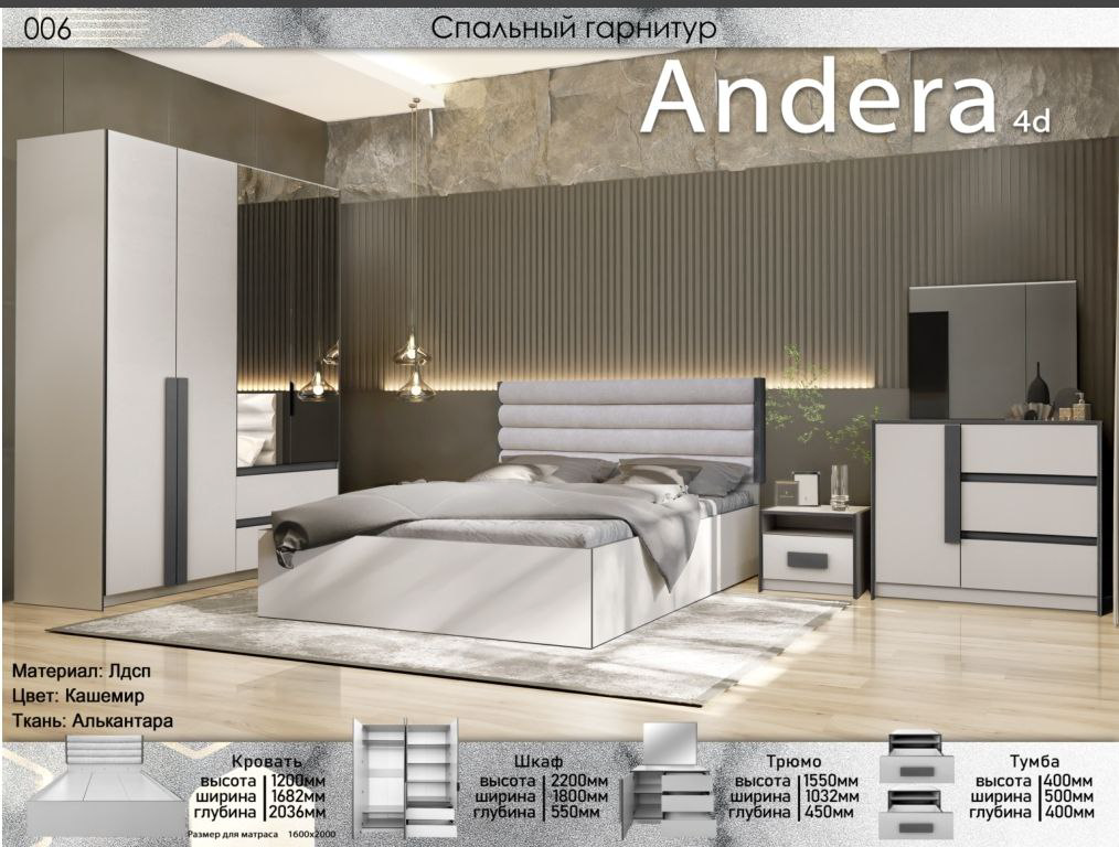 Гарнитур спальный Elegant Андера 4дв 160x200см белый купить,379400