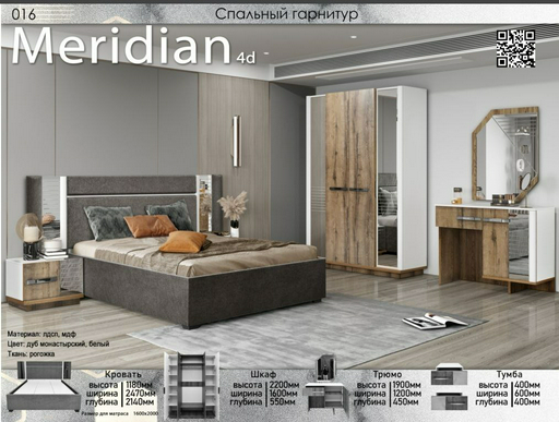 Спальный гарнитур Elegant Меридиан 4дв белый