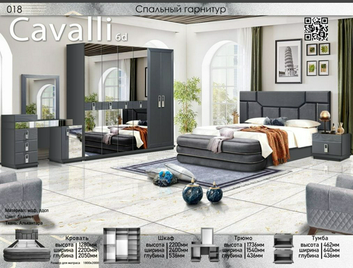 Гарнитур спальный Elegant Кавалли 6дв 180х200см серый