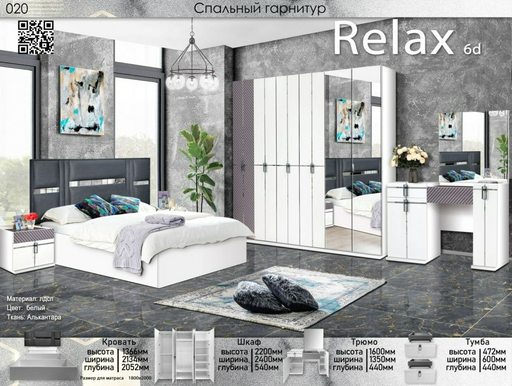Гарнитур спальный Elegant Релакс 6дв 180х200см бело-серый