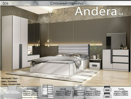 Гарнитур спальный Elegant Андера 4дв 160x200см белый