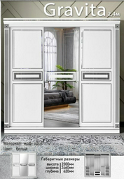 Шкаф-купе для спальни Elegant Гравита 2.4м белый