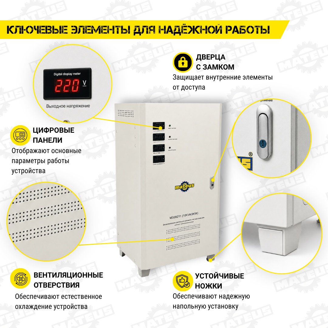 Стабилизатор напряжения Mateus MS09211 купить,NaN