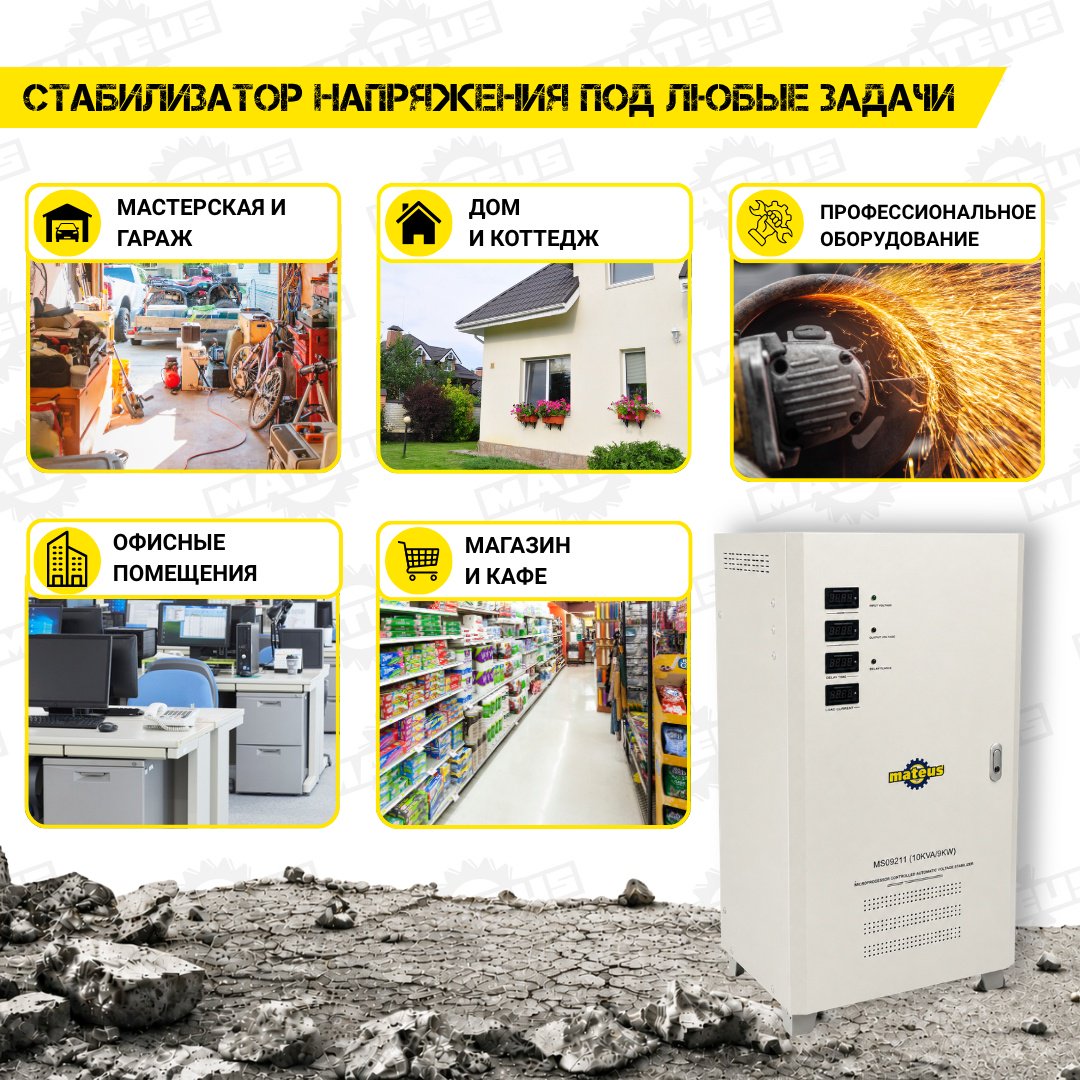 Стабилизатор напряжения Mateus MS09211 купить,NaN