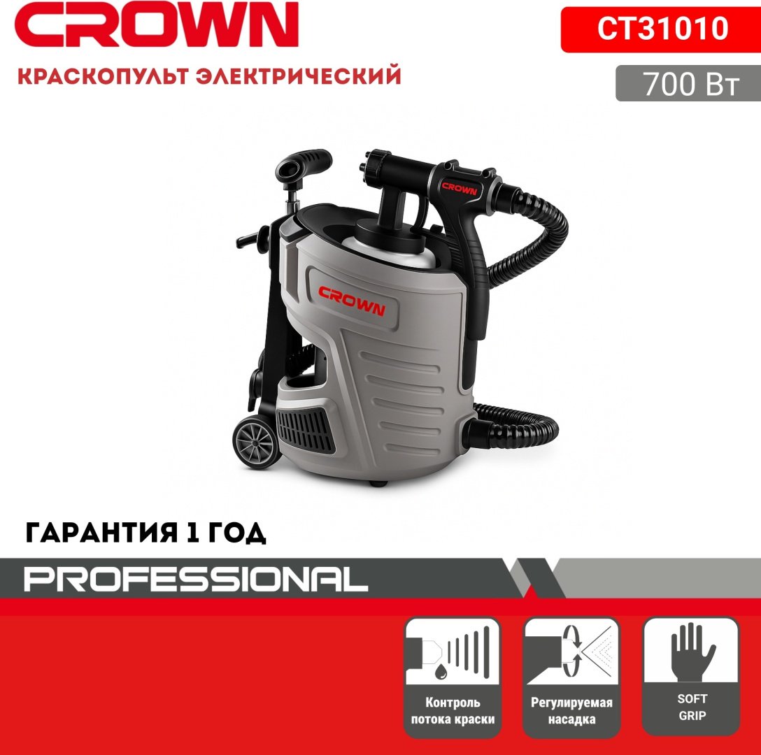 Краскопульт CROWN CT31010 купить,NaN