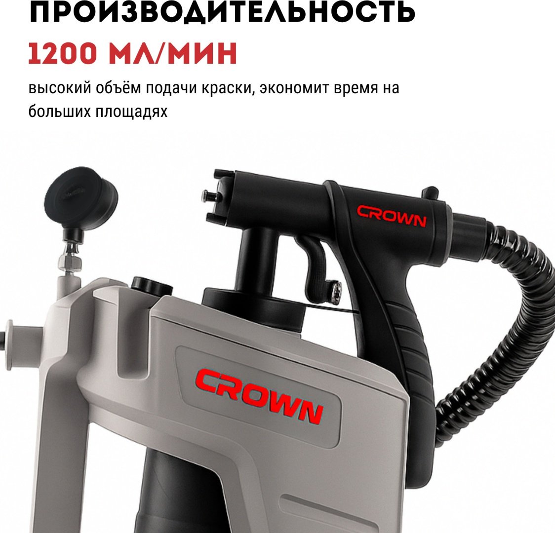 Краскопульт CROWN CT31010 купить,NaN