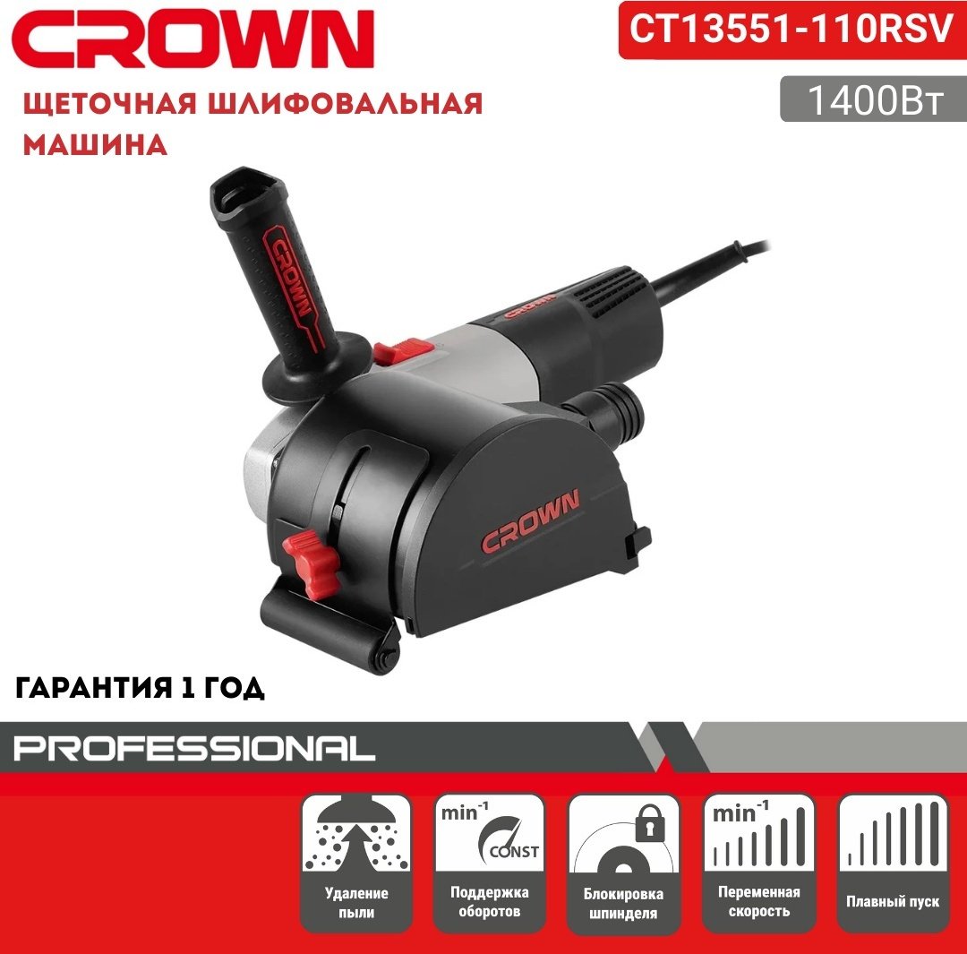 Шлифмашина многофункциональная CROWN CT13551-110RSV купить,NaN