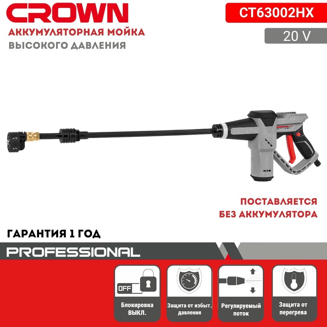 Мойка высокого давления CROWN аккумуляторный 24 бар, CT63002HX купить,NaN