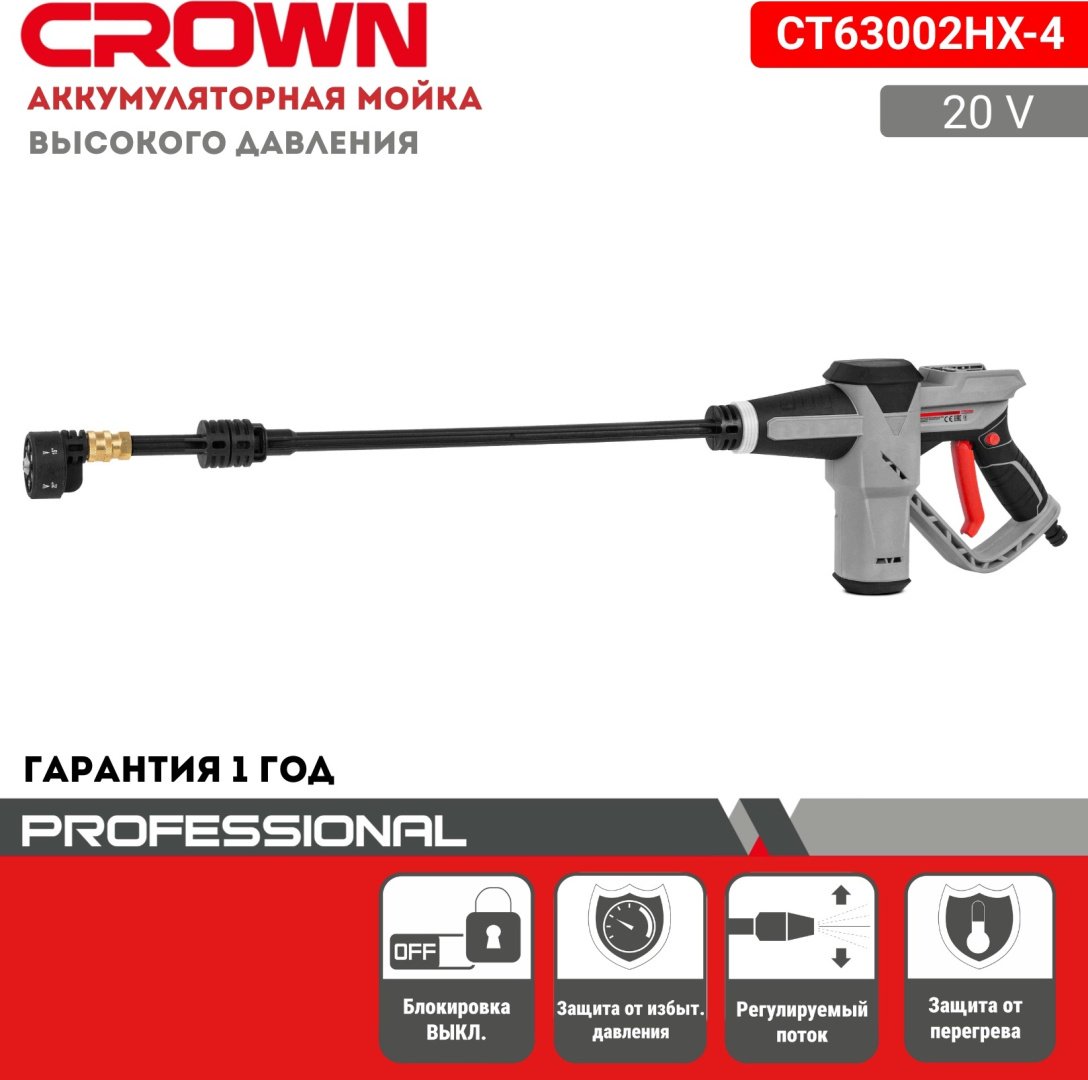 Мойка высокого давления CROWN аккумуляторный 0.5 бар, CT63002HX-4 купить,NaN