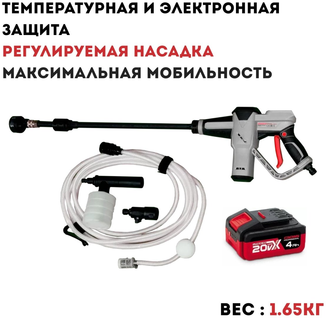 Мойка высокого давления CROWN аккумуляторный 0.5 бар, CT63002HX-4 купить,NaN