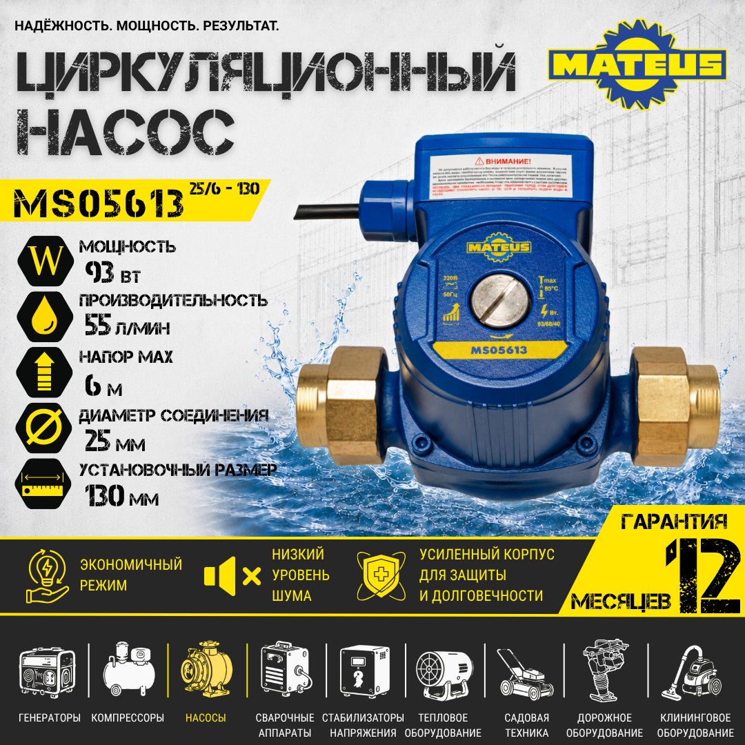 Насос поверхностный циркуляционный Mateus MS05613 купить,NaN