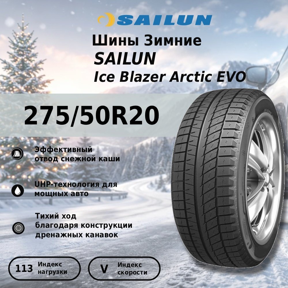 Sailun Ice Blazer Arctic EVO 275/50 R20 113 V без шипов купить,NaN