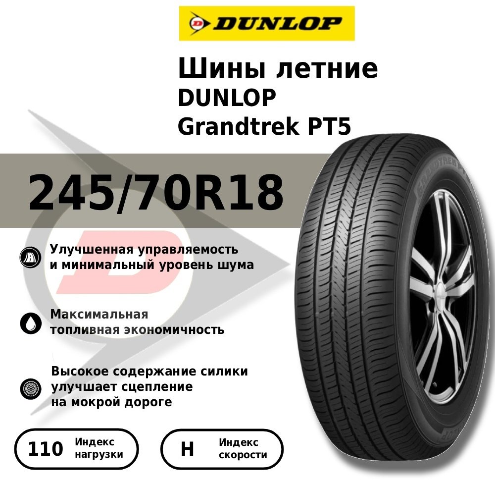 DUNLOP Grandtrek PT5 245/70 R18 110 H без шипов купить,NaN